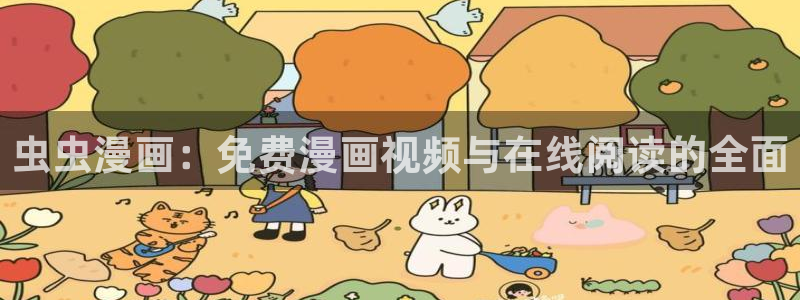 贝勒漫画正版入口下载