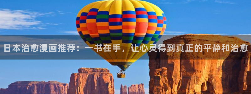 omofun. t：日本治愈漫画推荐：一书在手，让心灵得到真正的平静和治愈